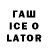 Гашиш Ice-O-Lator Carole Harris