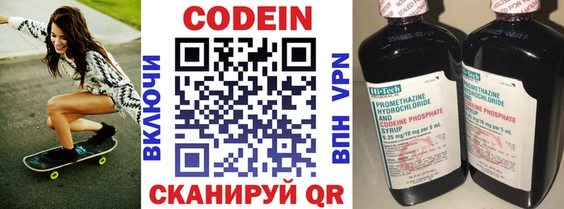 Кодеин напиток Lean (лин) Козьмодемьянск